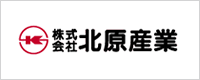 （株）北原産業