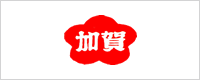 中本製箸（株）