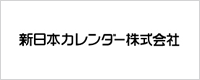 新日本カレンダー（株）